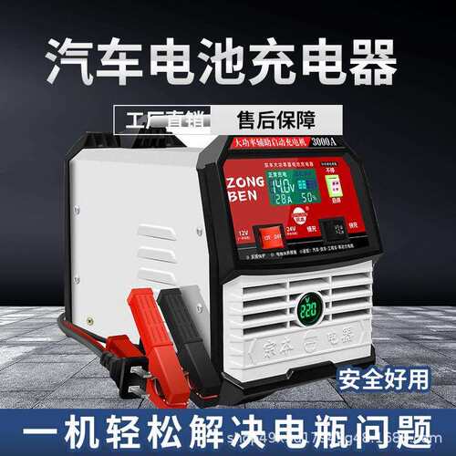 宗本纯铜大功率货车电瓶充电器12V24V工程车铲车汽车电瓶充电机A+