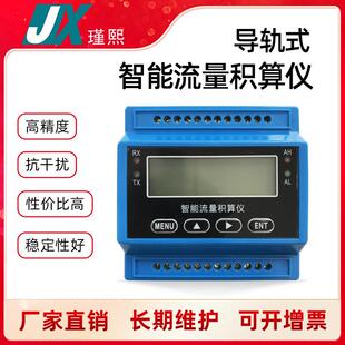 导轨式智能流量积算仪温压补偿流量温度压力流量液晶显示仪二次表