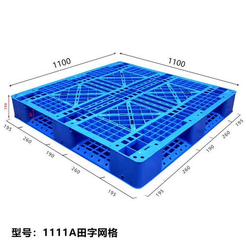 苏州全新料HDPP网格田字托盘叉车仓库周转上货架PE托盘可加钢管