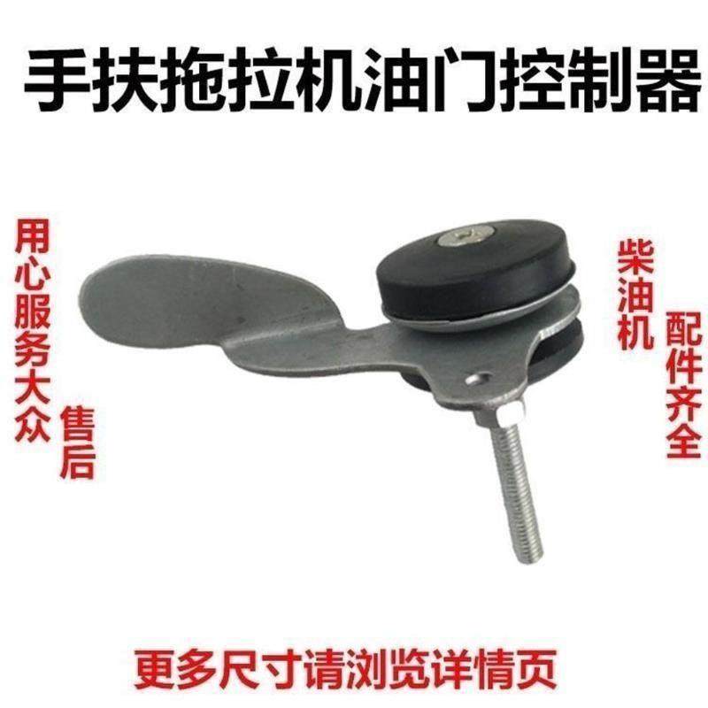 加厚手扶拖拉机油门手柄调速器控制开关沭河常州通用单缸柴油机