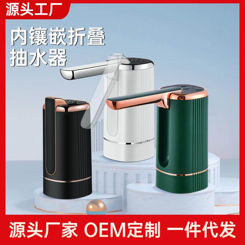 源头工厂电动抽水器家用桶装水取水器折叠纯净水饮水机吸水泵双泵