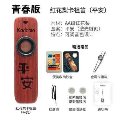 高档Kadomo卡祖实木奏级专业k演azo笛o金属木质笛简单易学乐器多