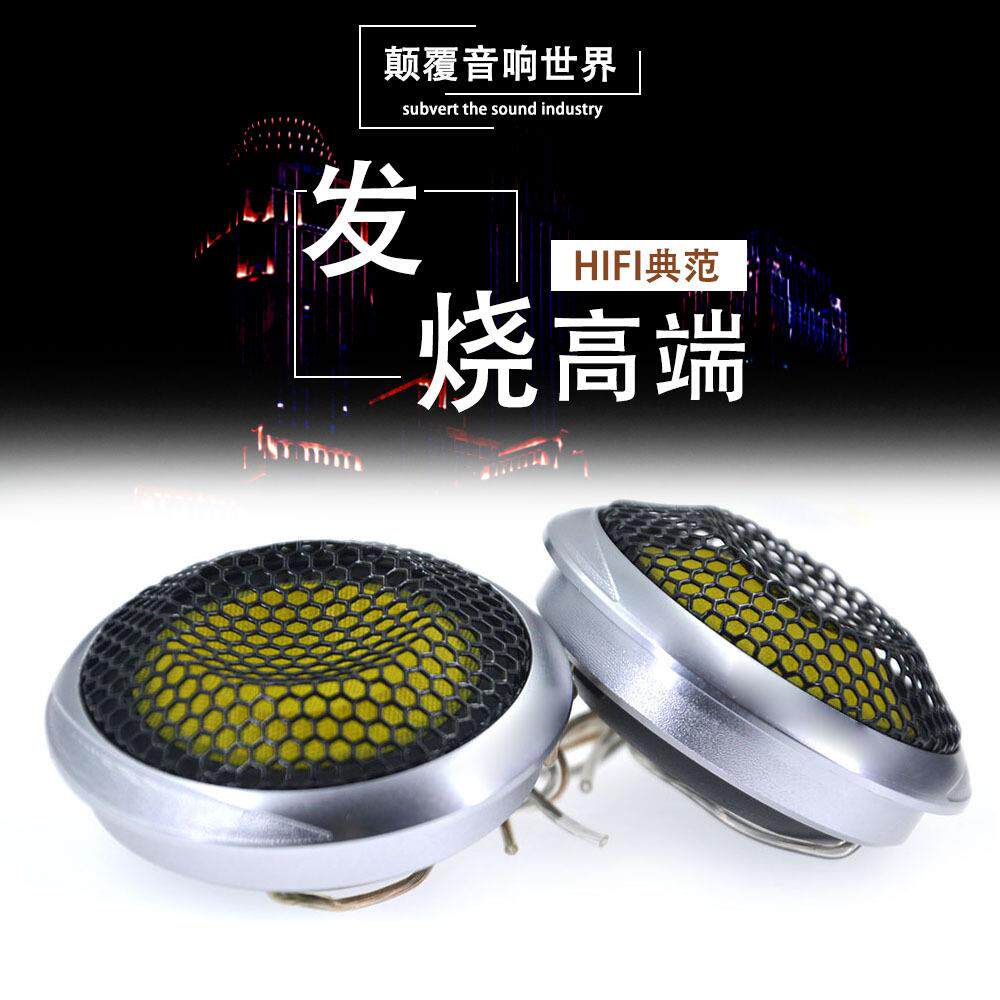 汽车音响高音喇叭高音头外置内置改装发烧车车载小高音带分频器