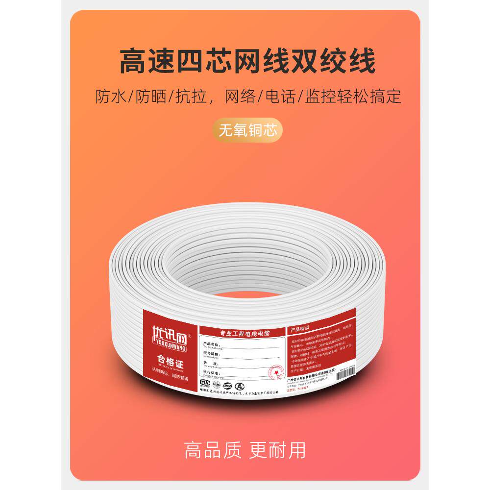 4芯网线纯无氧铜电话线网络宽带监控连接线缆100m200m 500.4m芯网