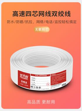 4芯网线纯无氧铜电话线网络宽带监控连接线缆100m200m 500.4m芯网
