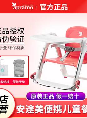 Apramo安途美宝宝餐椅婴儿吃饭餐桌椅子可携式可折叠家用儿童座椅