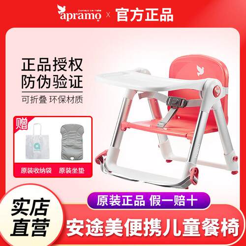 Apramo安途美宝宝餐椅婴儿吃饭餐桌椅子可携式可折叠家用儿童座椅