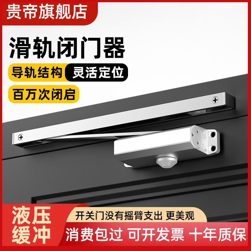 滑轨式闭门器家用自动液压缓冲关门器防火门防盗门轨道导轨闭合器