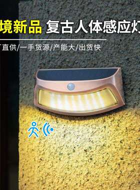 跨境太阳能壁灯家用室外防水花园装饰围墙LED人体感应户外庭院灯
