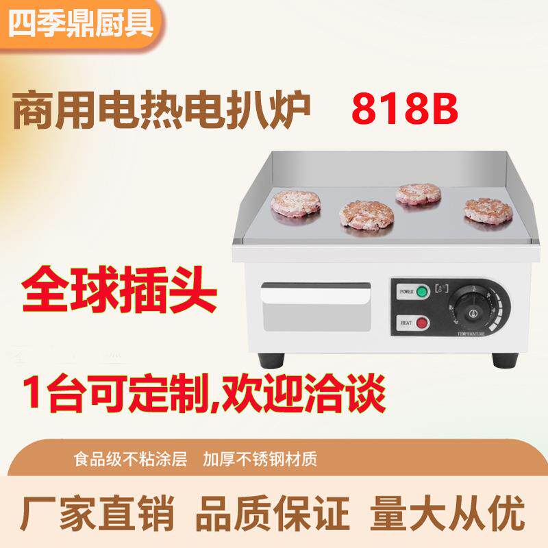 跨境商用电扒炉手抓饼烤冷面机铁休闲食品加工设备