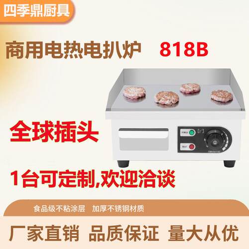 跨境商用电扒炉手抓饼烤冷面机铁板鱿鱼煎牛排机铁板烧摆摊设