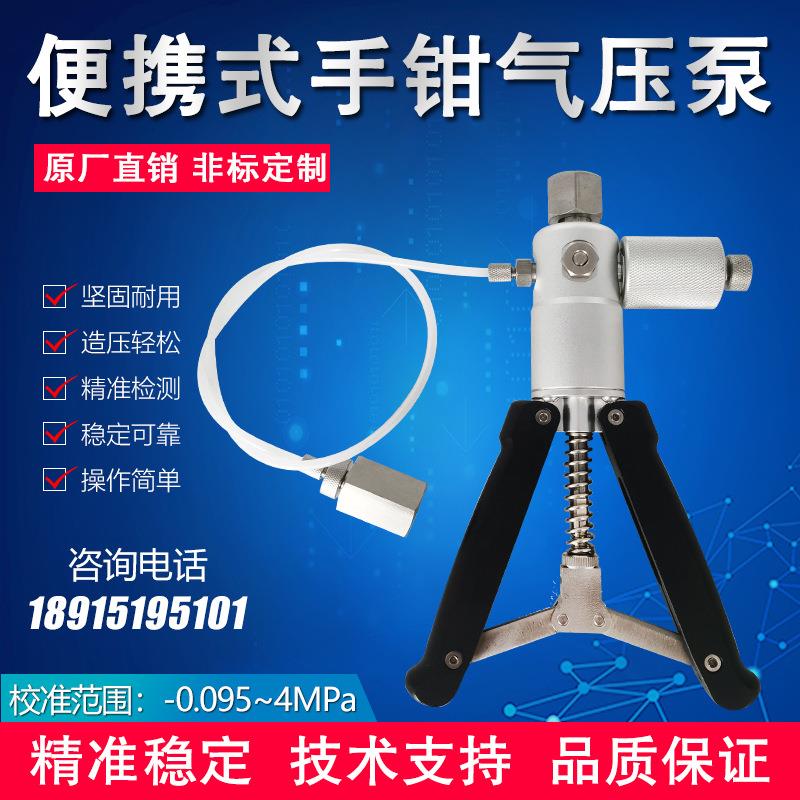 船用手持式压力泵压力校验仪船舶压力校准仪真空泵手钳式压力检测