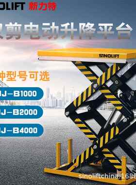 新特液压升降平举台车力电动多功能起NLF升机家固定装卸台用剪叉