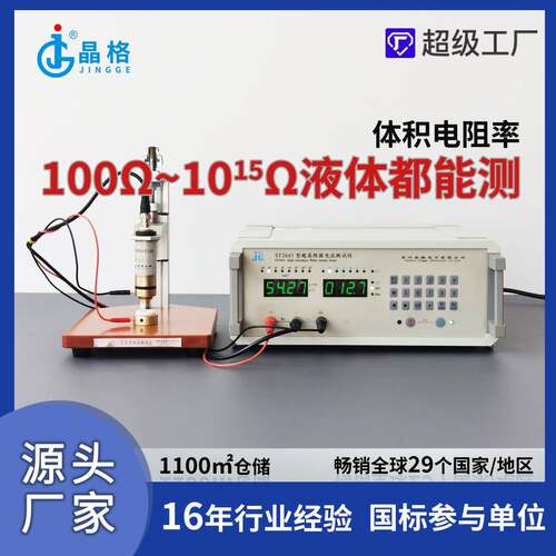 ST2643导电浆料体积电阻率测试仪液体体积电阻率测试仪源厂现货
