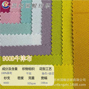 饰高强度 RPET900D牛津布箱包拉杆箱背包工业防护服汽车内饰家居装