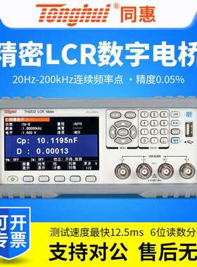 TH2830/TH2832精密LCR数字电桥仪100kHz/200kHz