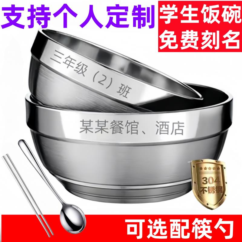 食品级不锈钢碗双层防烫碗儿童学生饭堂家用商用单个支持定制刻字