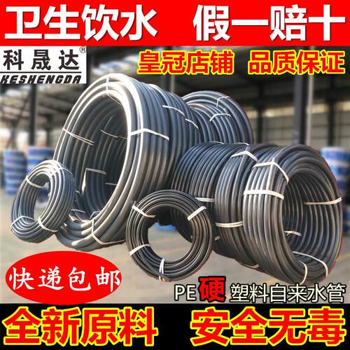 PE管4分国标pe给水管防冻1寸8分饮用塑料6分自来水管50黑色热熔管