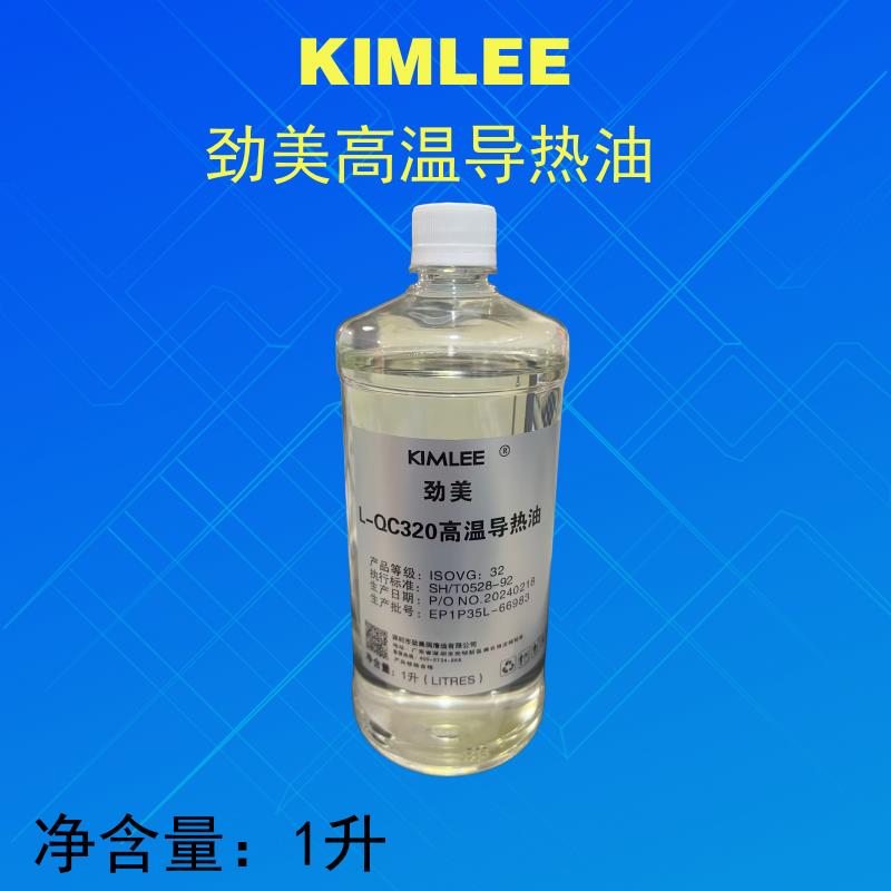 需定制劲美L-QB300度QC320度350度高温导热油 传热润滑油