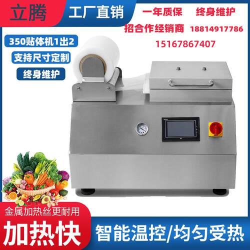 全自动食品海鲜肉类一出二真空贴体机预制菜一出八覆膜贴体包装机