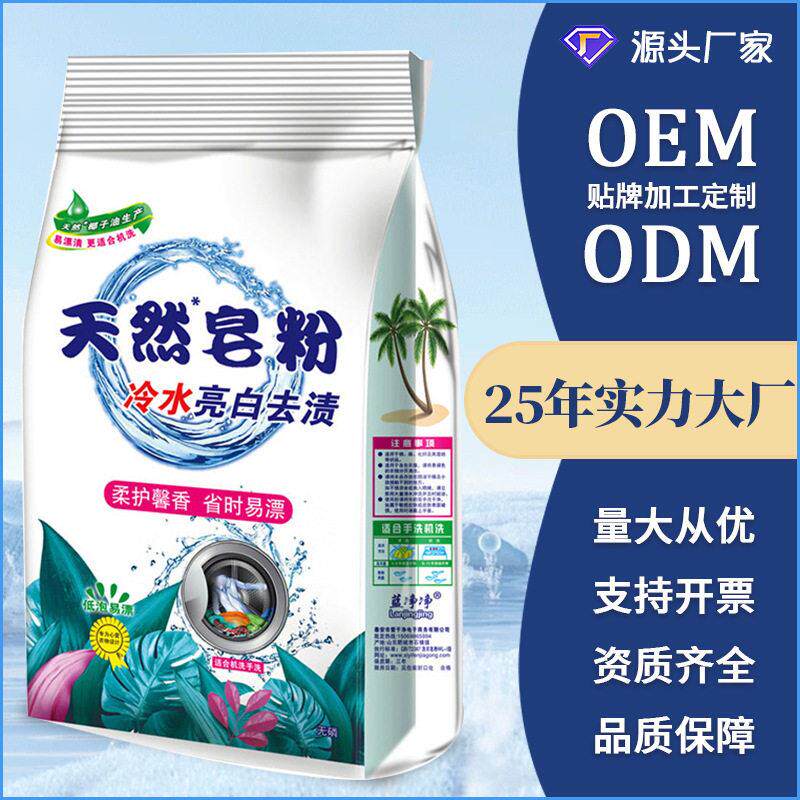厂家洁净馨香皂粉家用皂粉商超活动大袋洗衣粉5斤装皂粉