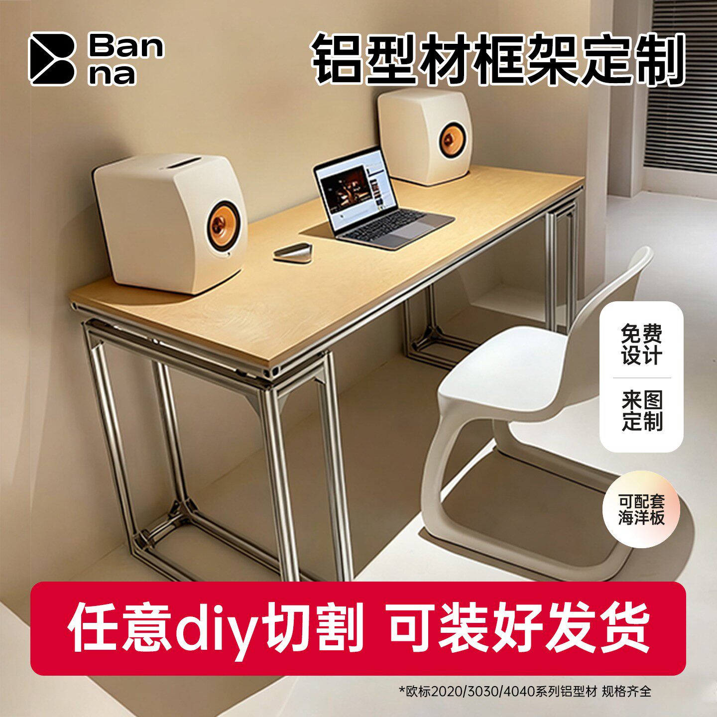 铝挤型材料框架定制书桌子家用铝合金型材欧标2020/3030铝材DIY置