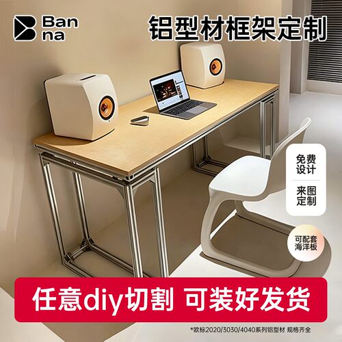 铝挤型材料框架定制书桌子家用铝合金型材欧标2020/3030铝材DIY置