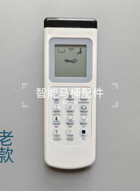 智能马桶遥控器适用于爽洁康卫丽净富琥摩谷东臣系列通用售后配件