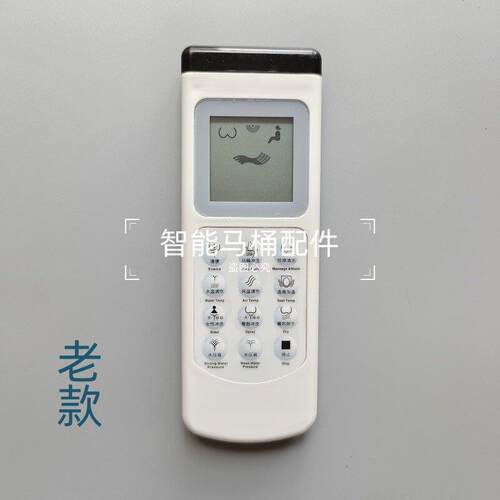 智能马桶遥控器适用于爽洁康卫丽净富琥摩谷东臣系列通用售后配件