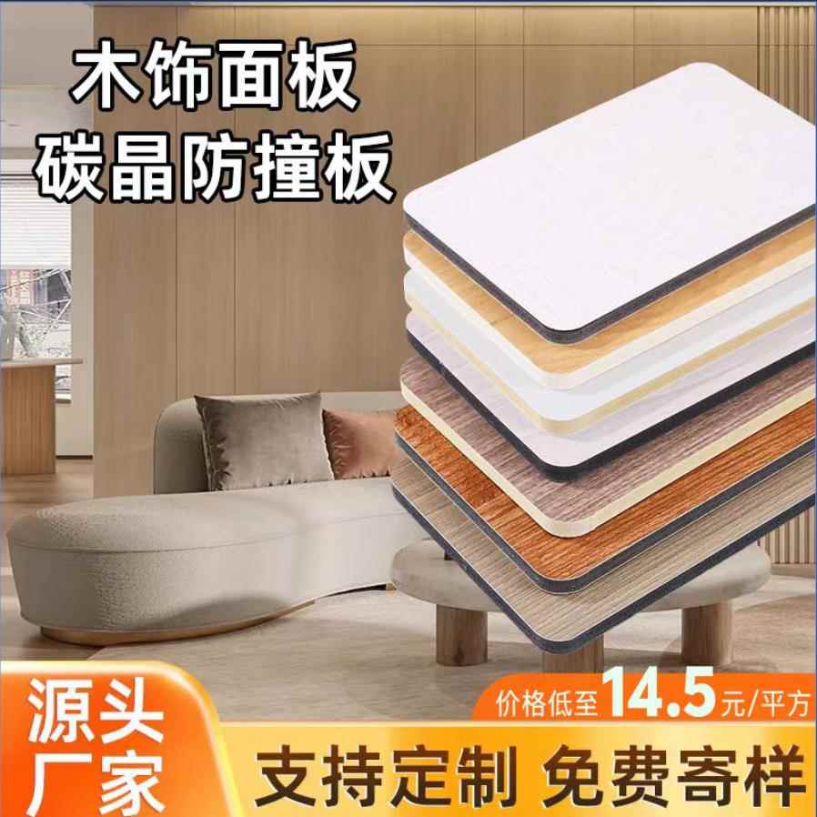 竹炭碳晶板木饰面防撞板台球厅办公楼护墙板竹木纤维防撞板竹炭板