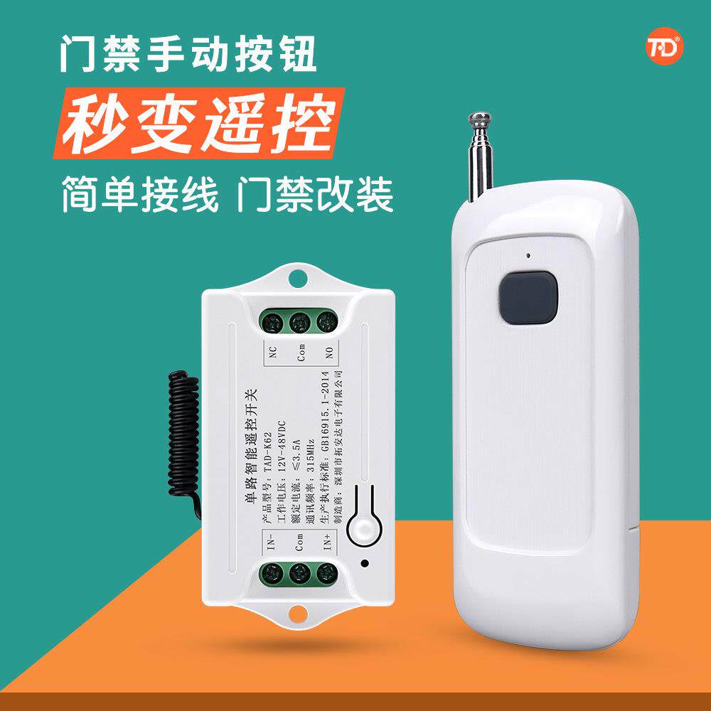 12V24VDC遥控开关模块电插电磁锁电控锁门禁系统All无线控制器