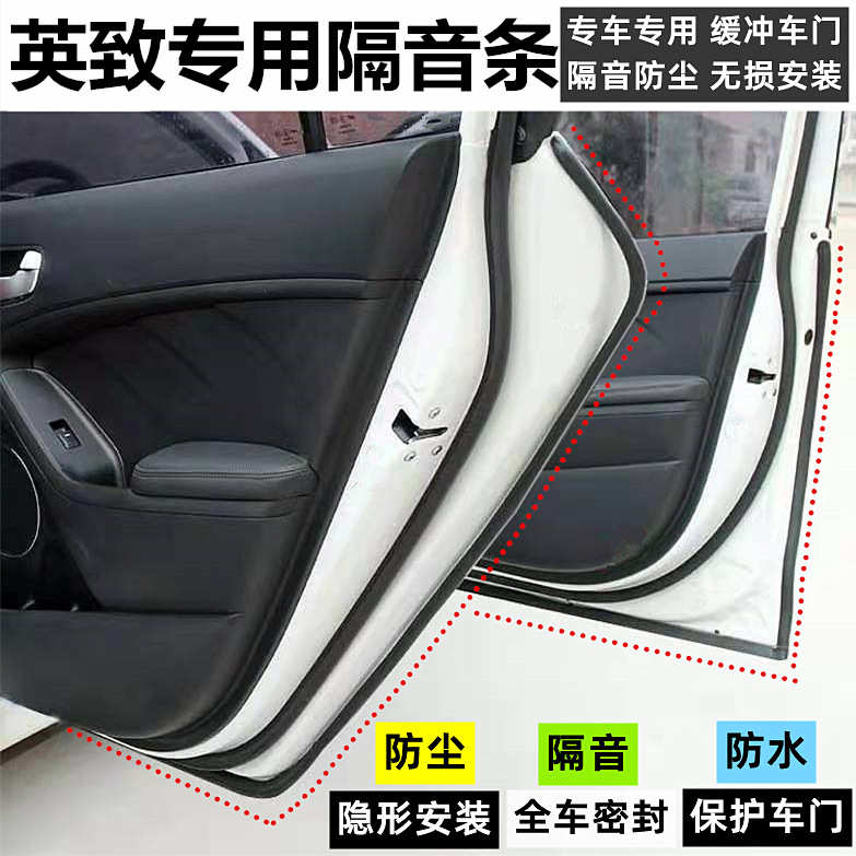 英致G3/G5/727/737汽车密封条车门专车专用防尘一体隔音改装配件