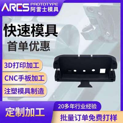 ABS塑料模具制作钢模机械零件注塑制造一件起订cnc机加工不锈钢