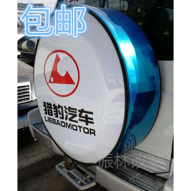 三菱长丰猎豹奇兵 黑金刚 飞腾 不锈钢备胎罩轮胎罩改装加厚 包邮