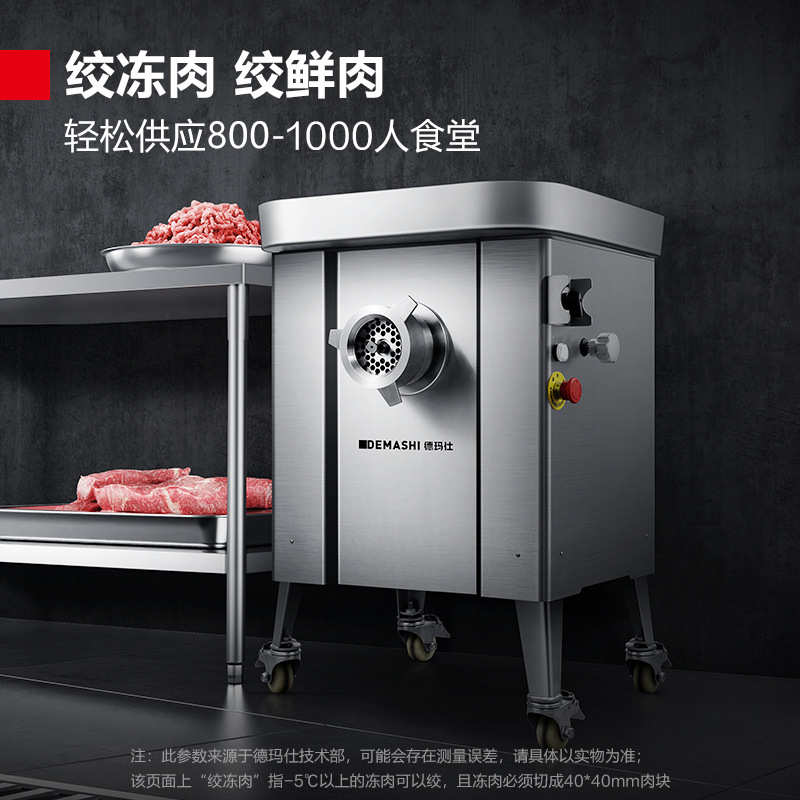 德玛仕商用绞肉机灌肠机绞切机碎肉料理机｜锯骨机