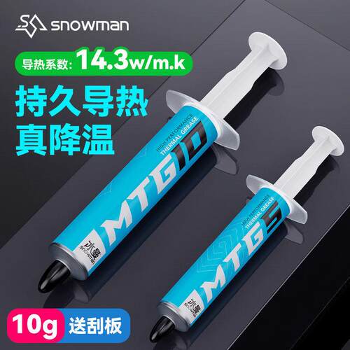 冰曼 MTG5导热矽脂CPU导热膏桌上型电脑笔电显卡芯片矽胶散热膏