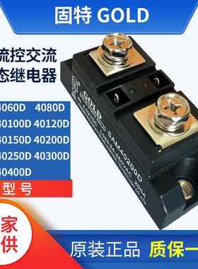 固特GOLD单相直控交流固态继电器SAM40200D 40250D 40400D 40300D