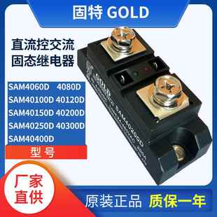 固特GOLD单相直控交流固态继电器SAM40200D 40250D 40400D 40300D