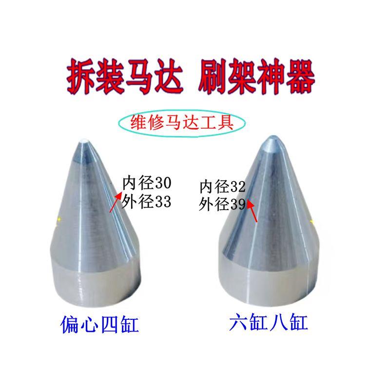 农用车起动机马达维修保养马达碳刷支架安装专用工具实心尖头
