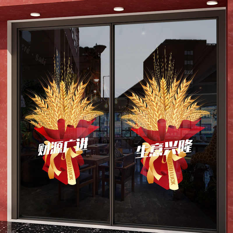 新店开业大吉商场店铺橱窗窗花玻璃门贴静电贴职场布置装饰贴纸