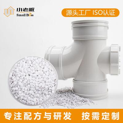 PVC改性塑料给水管材料高抗冲强度建筑排水电工套管料耐腐蚀