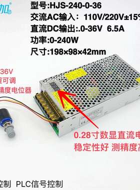 数显可调开关电源0-36V6.5A 240W 直流电压0-36V可调HJS-240-0-36