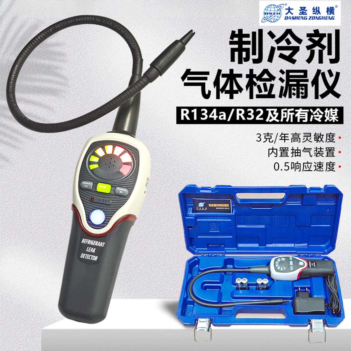 大圣纵横RLD-382P冷媒检漏仪空调制冷剂泄漏检测仪氟利昂查漏仪32