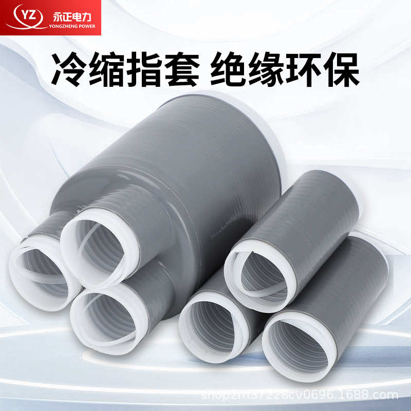 热卖现货供应10-35KV高压冷缩电缆终端头N/WLS-10单芯三芯户内外