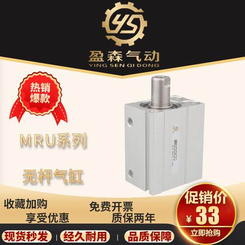 盈森自由安装型标准气缸MRU16X5/10/15/20/25/30/35/40/45/50S-B