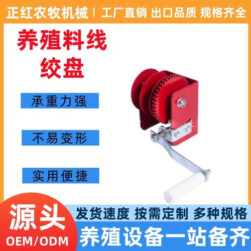 养殖设备绞盘直营母猪料线手动绞盘
