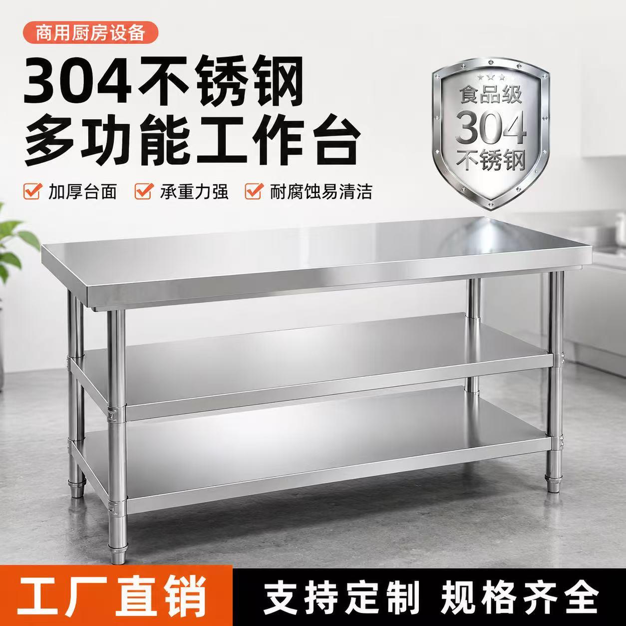 304加厚不锈钢工作台桌子三两层打荷饭店商用厨房专用切菜操作台