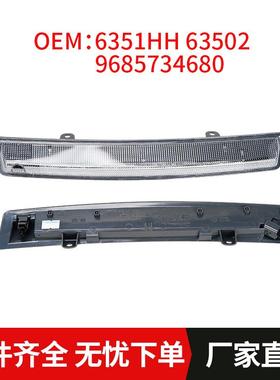 高位刹车灯配件6351HH6350V29685734680适配标志3008/T88208