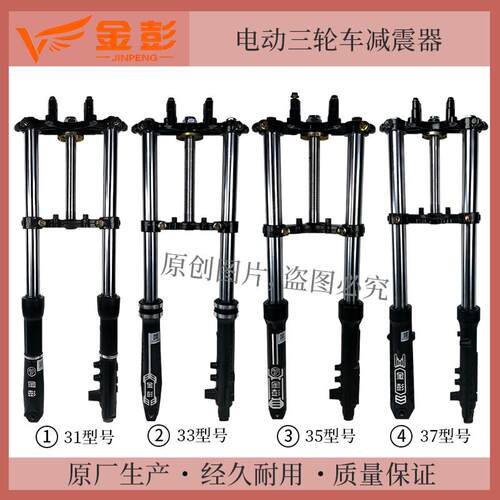 金彭电动三轮车原厂减震器方向柱31/33/35/37/粗液压前叉原装正品
