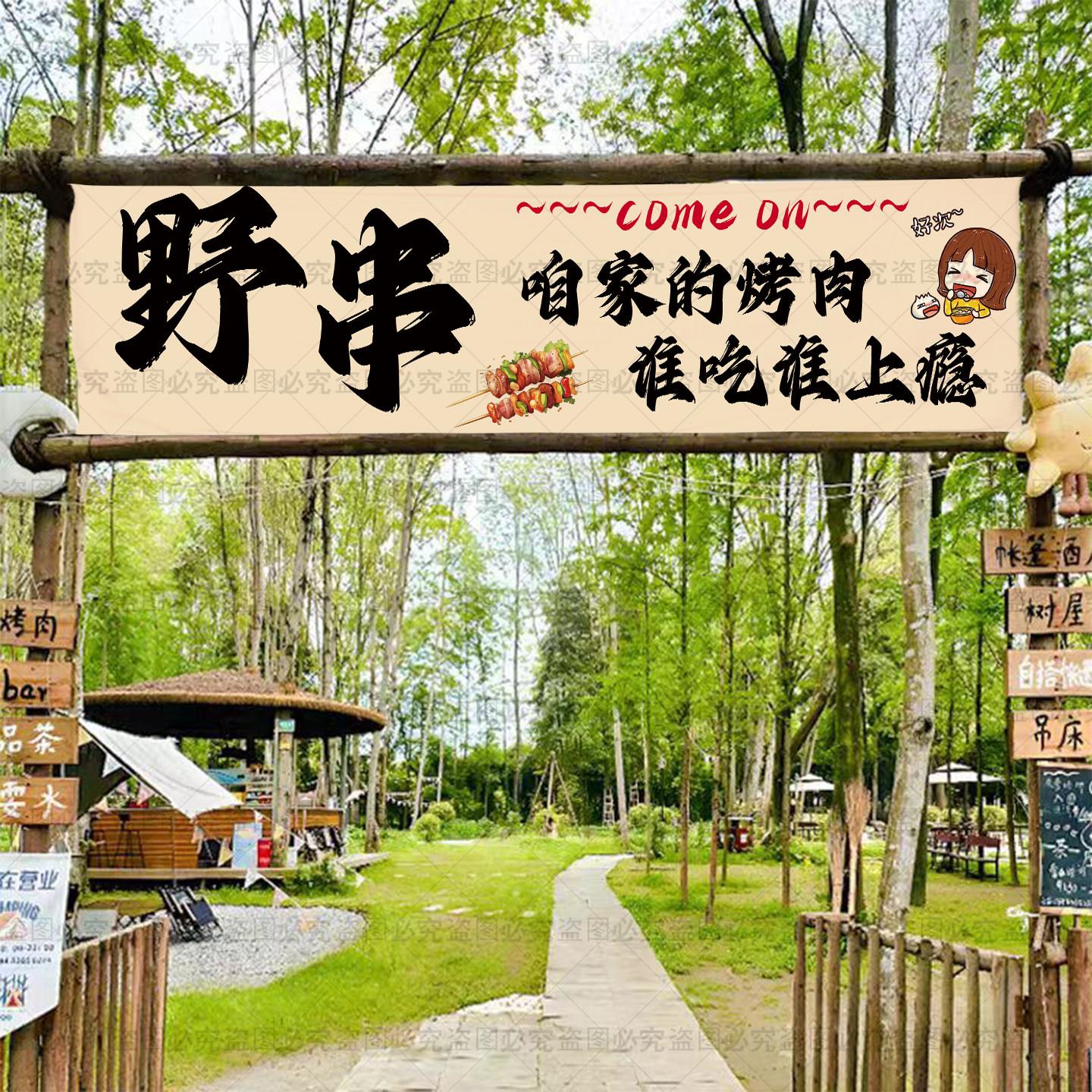 定制烧烤露营横幅野餐聚会团建背景布氛围感搭建露营烧烤野餐挂布